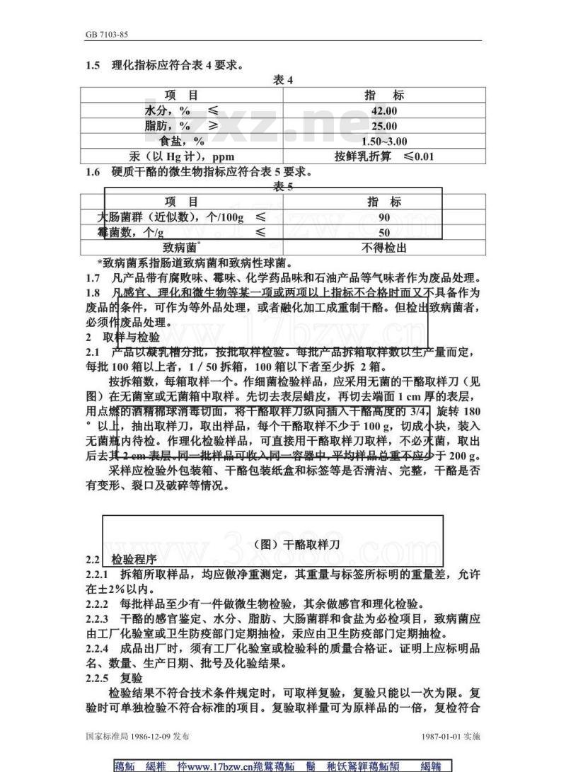 QB/T 3776-1999 硬质干酪