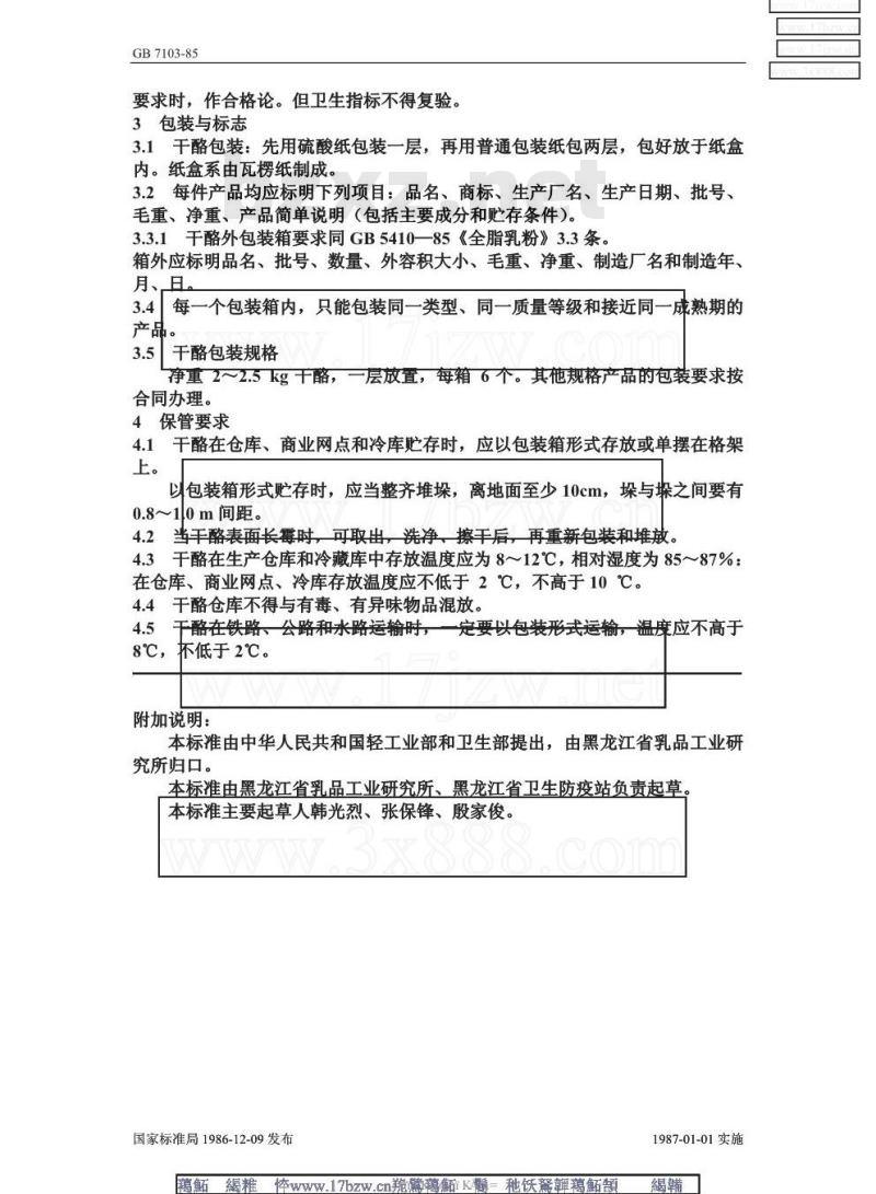 QB/T 3776-1999 硬质干酪