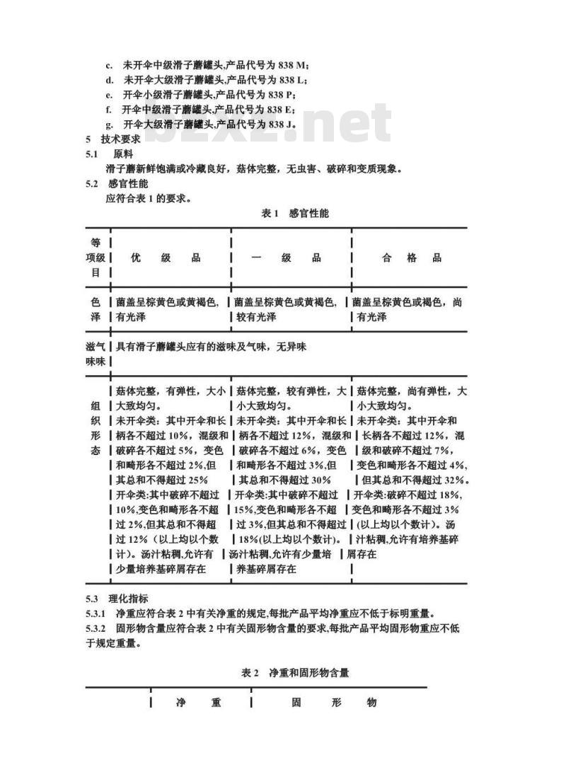 QB/T 3619-1999 滑子蘑罐头