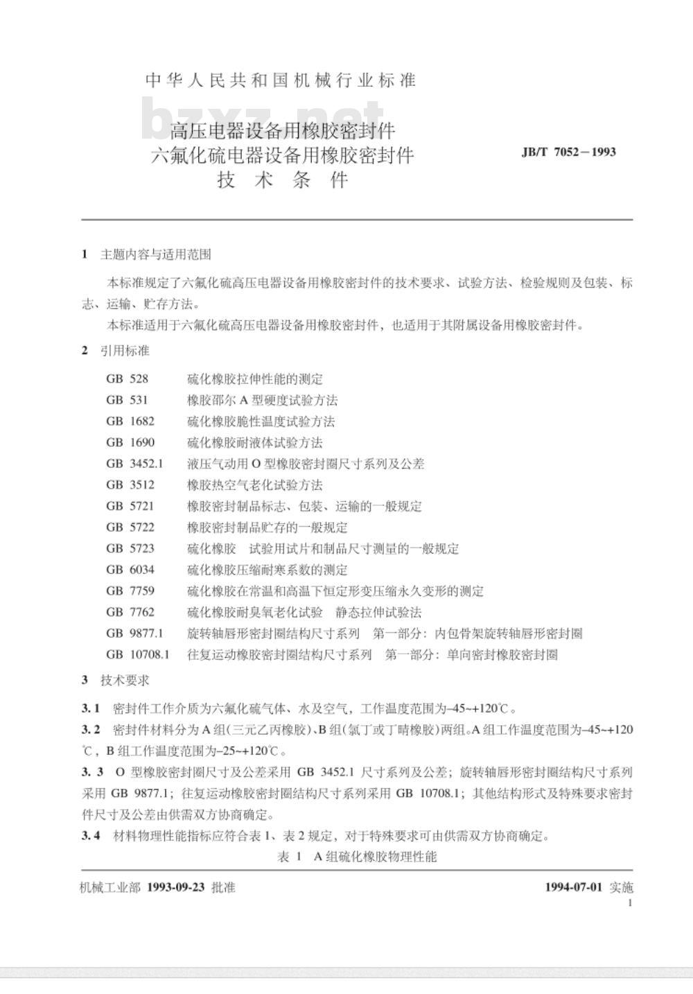 JB/T 7052-1993 高压电器设备用橡胶密封件 六氟化硫电器设备用橡胶密封件技术条件