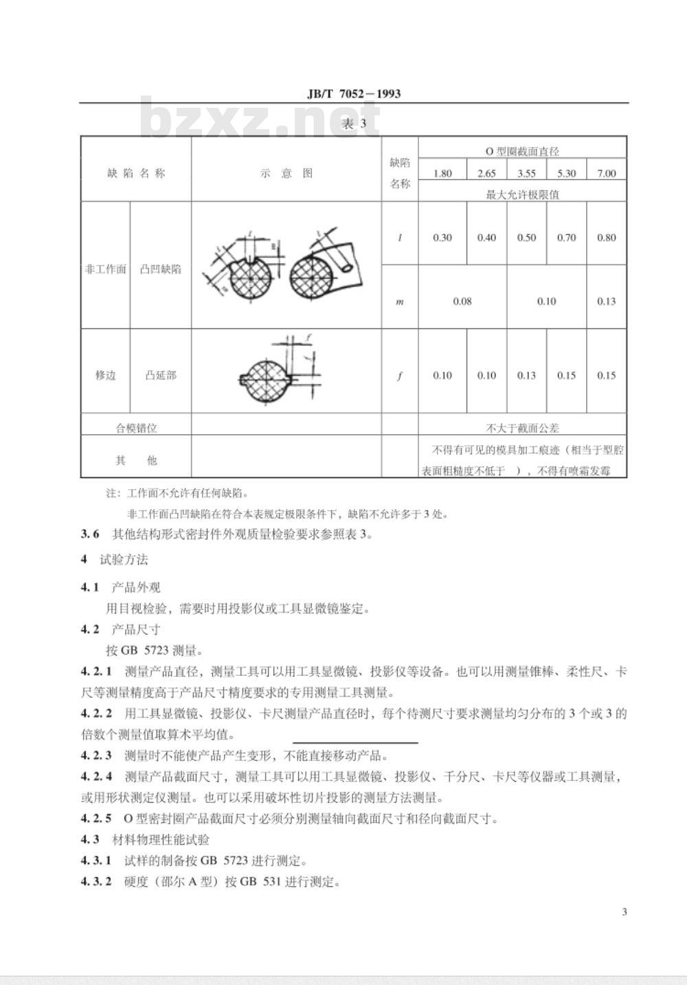 JB/T 7052-1993 高压电器设备用橡胶密封件 六氟化硫电器设备用橡胶密封件技术条件
