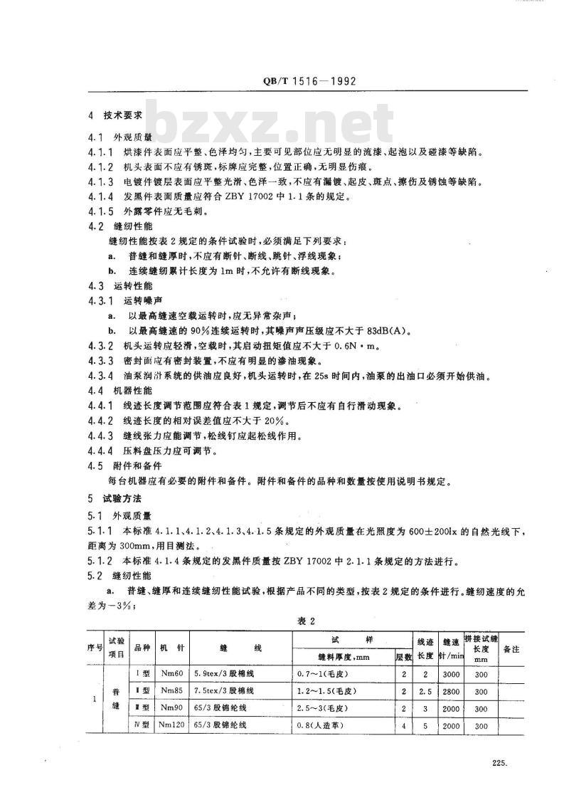 QB/T 1516-1992 工业用缝纫机毛皮拼接缝缝纫机机头