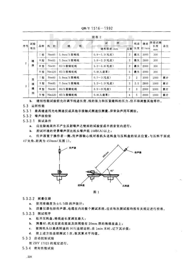 QB/T 1516-1992 工业用缝纫机毛皮拼接缝缝纫机机头