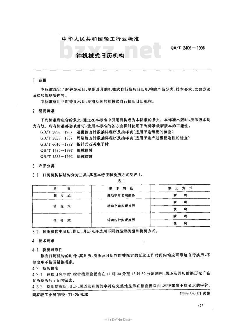 QB/T 2406-1998 钟机械式日历机构