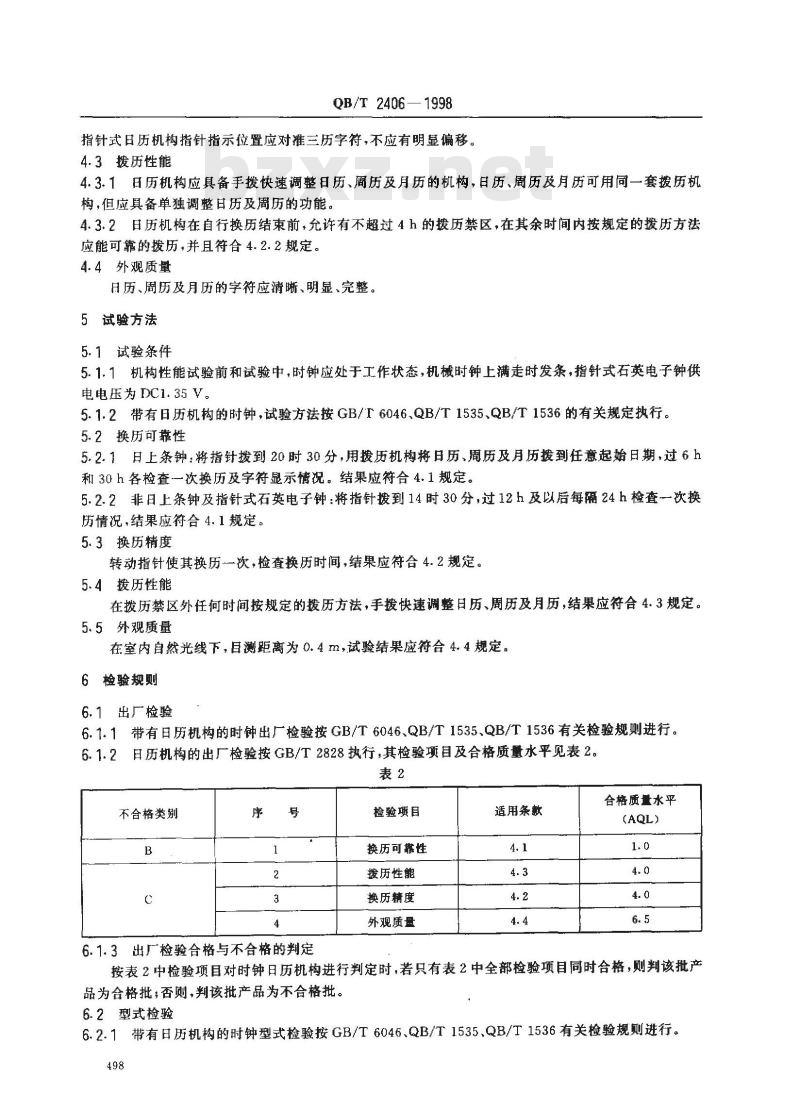 QB/T 2406-1998 钟机械式日历机构