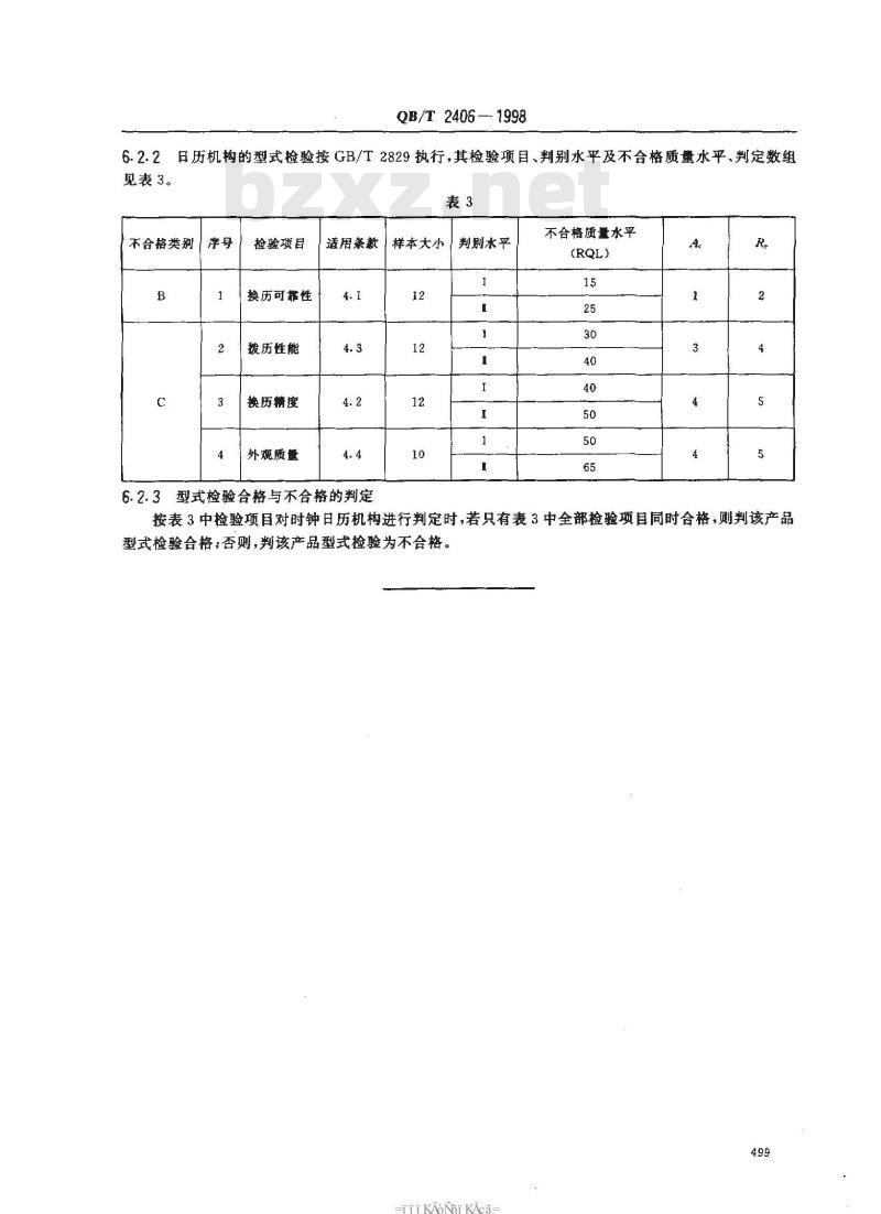 QB/T 2406-1998 钟机械式日历机构
