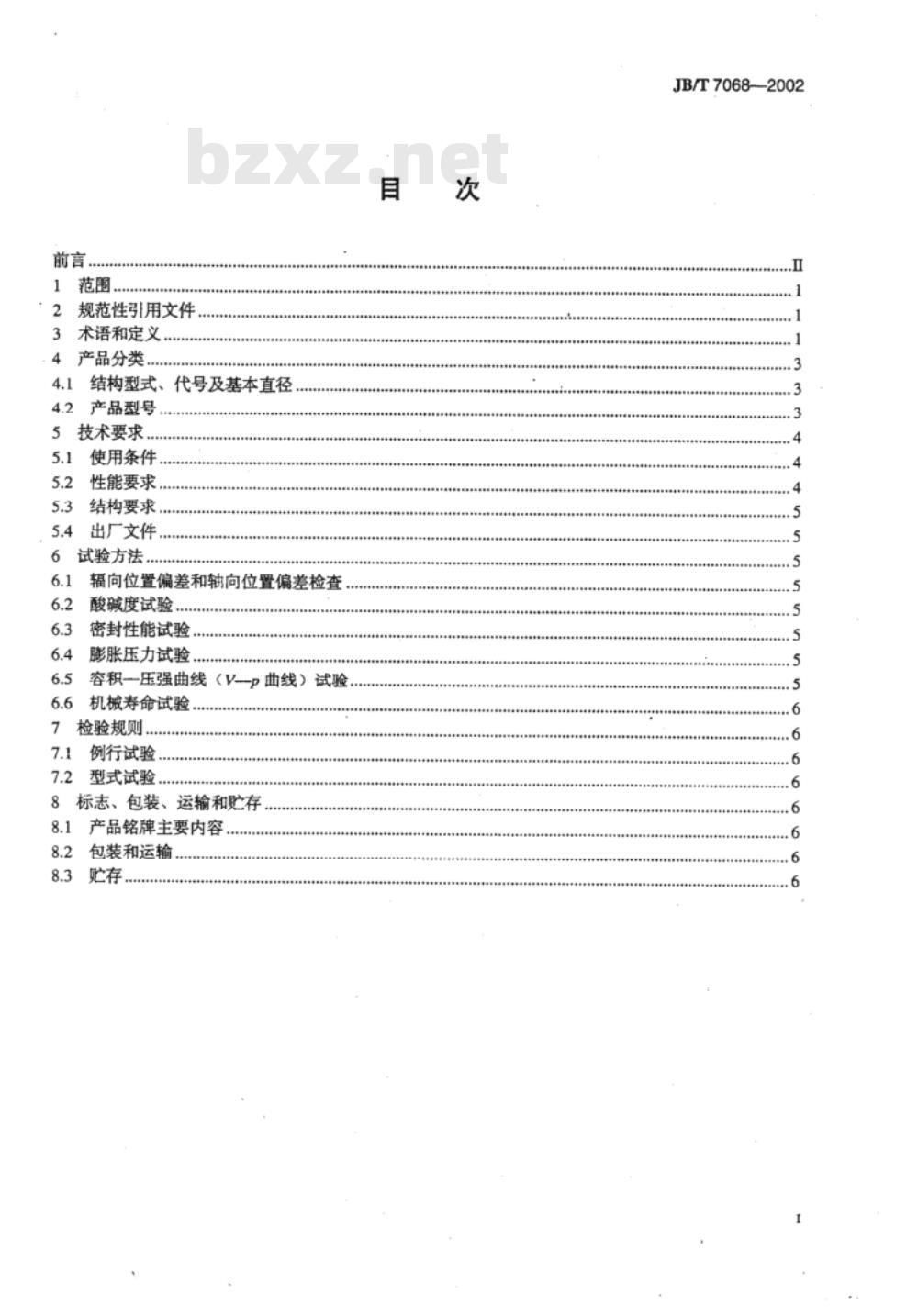 JB/T 7068-2002 互感器用金属膨胀器