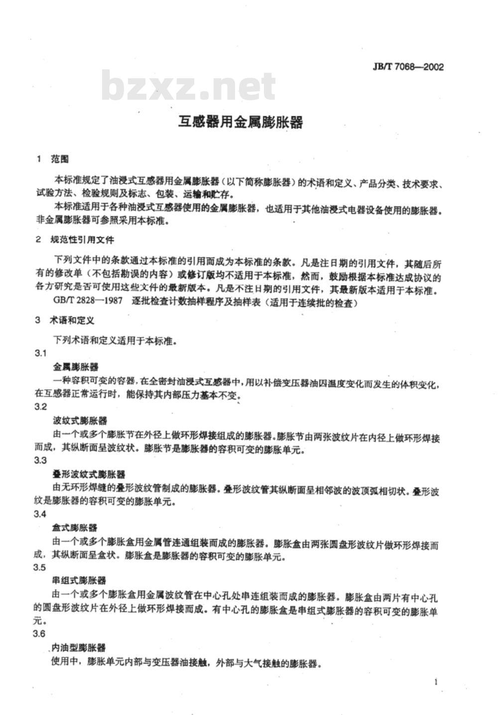 JB/T 7068-2002 互感器用金属膨胀器