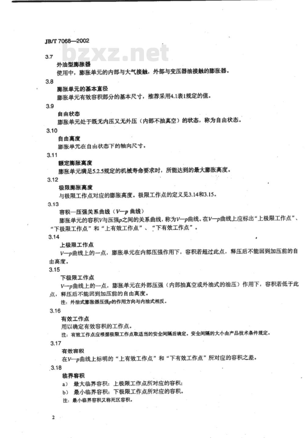 JB/T 7068-2002 互感器用金属膨胀器