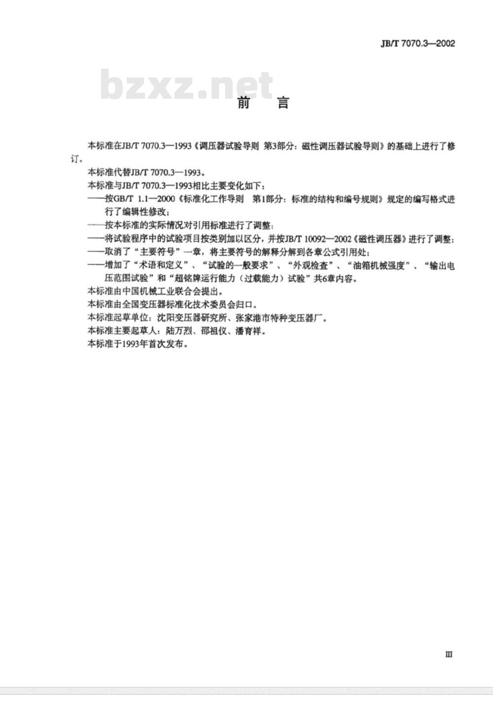 JB/T 7070.3-2002 调压器试验导则 第3部分：磁性调压器试验导则