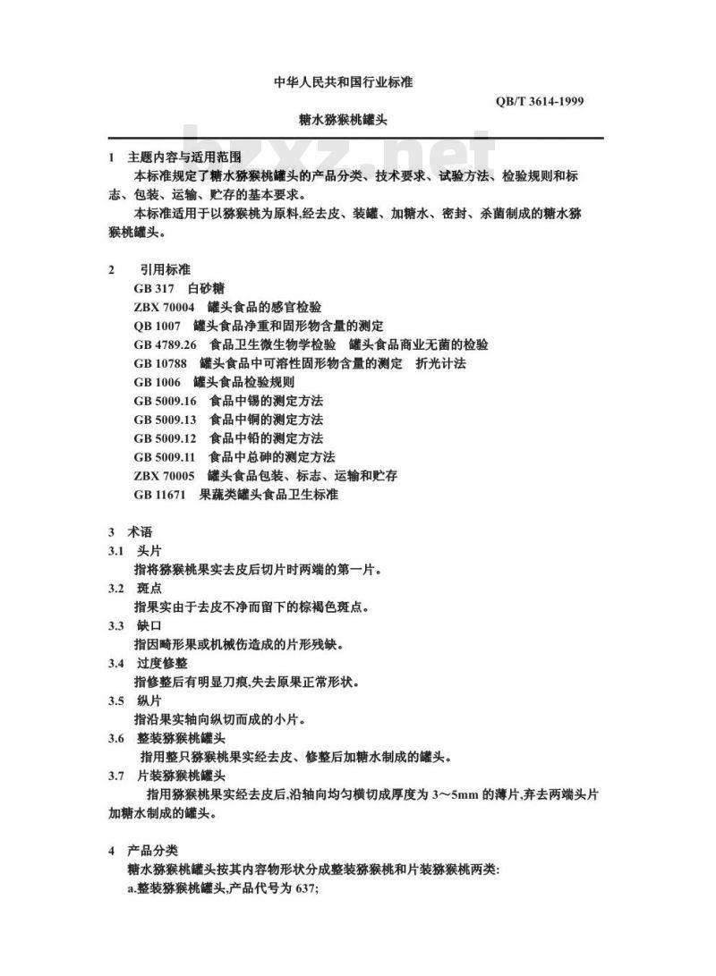 QB/T 3614-1999 糖水猕猴桃罐头