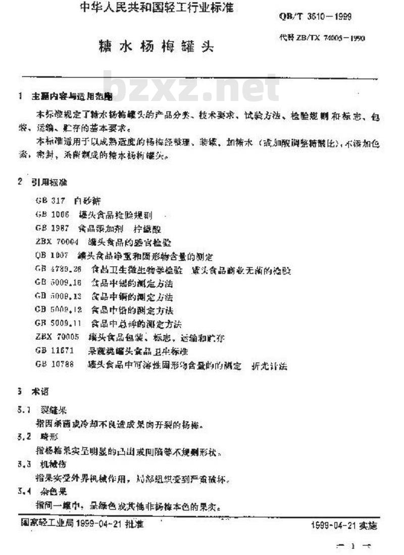 QB/T 3610-1999 糖水杨梅罐头