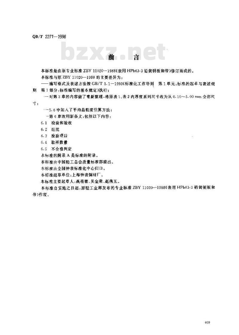 QB/T 2271-1996 表用HPb63-3铅黄铜板和带