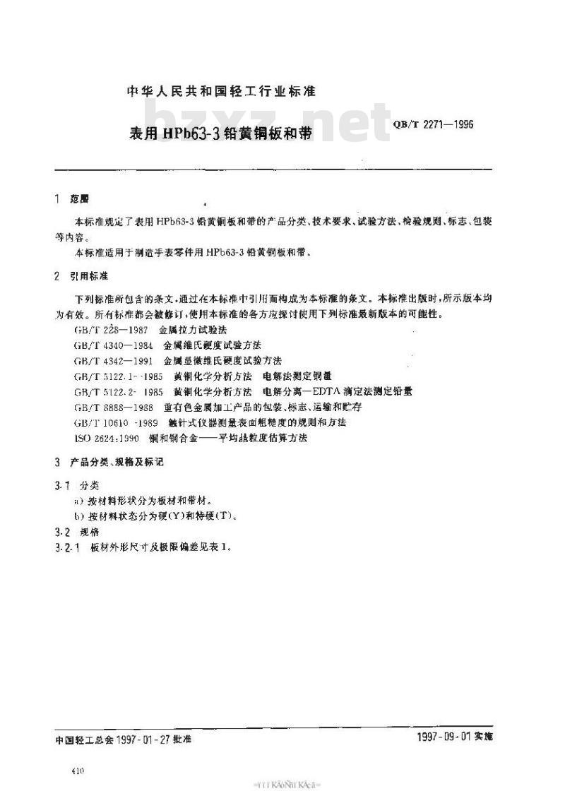 QB/T 2271-1996 表用HPb63-3铅黄铜板和带
