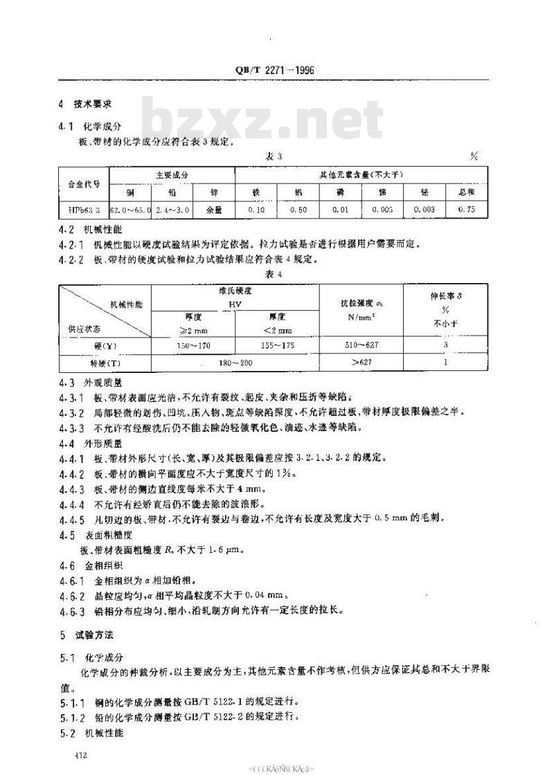 QB/T 2271-1996 表用HPb63-3铅黄铜板和带