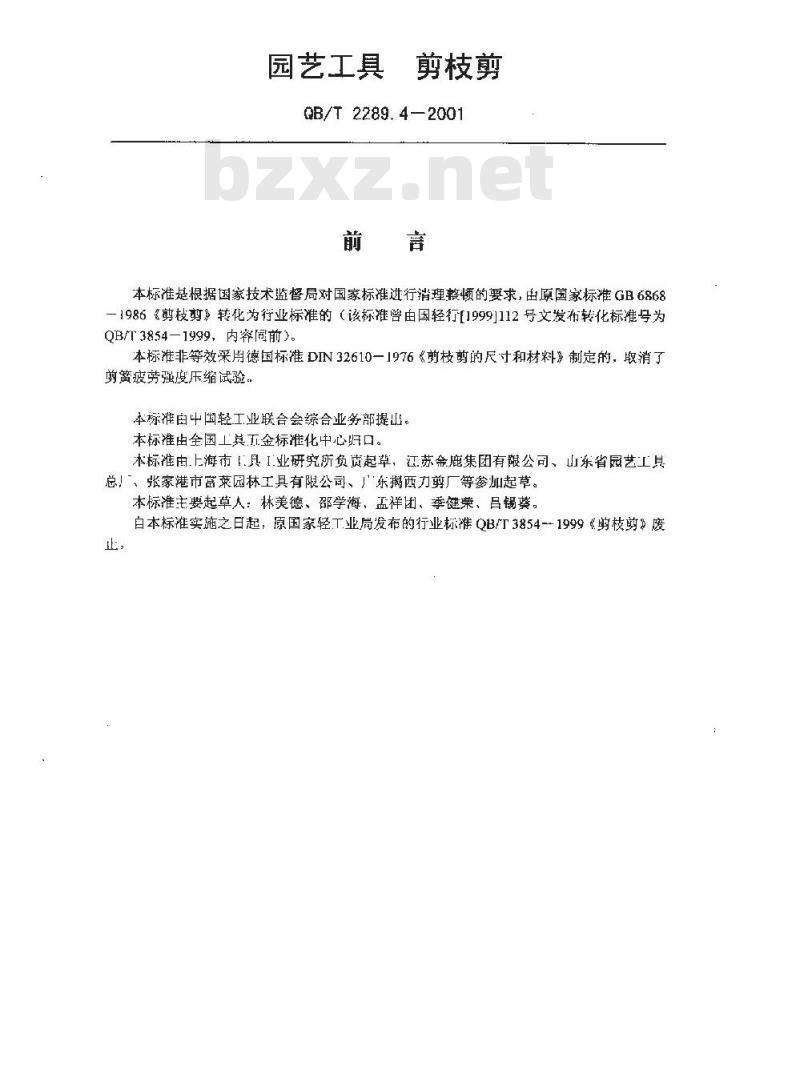 QB/T 2289.4-2001 园艺工具剪枝剪