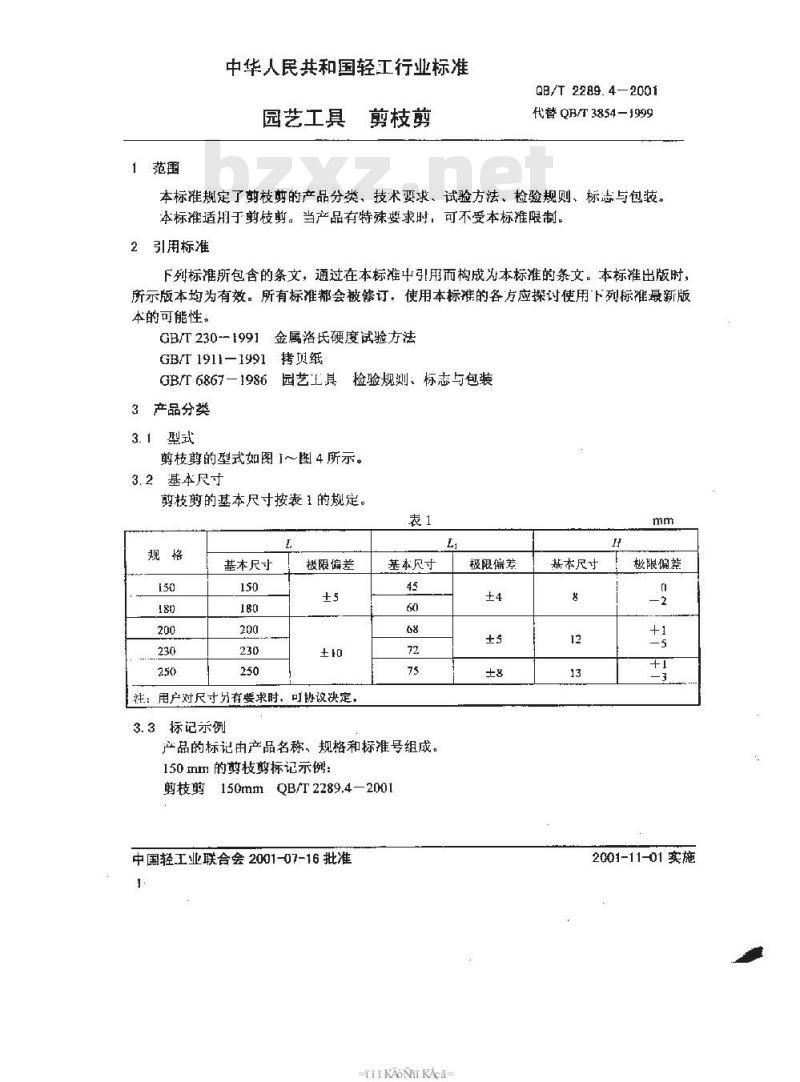 QB/T 2289.4-2001 园艺工具剪枝剪