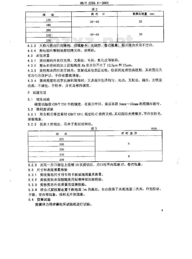 QB/T 2289.4-2001 园艺工具剪枝剪