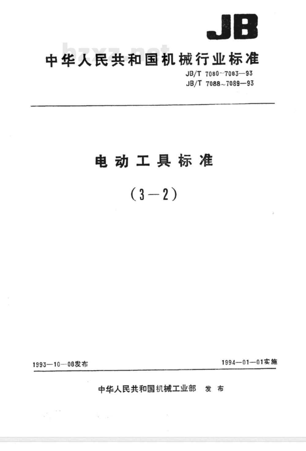 JB/T 7080-1993 绕组匝间冲击电压试验仪