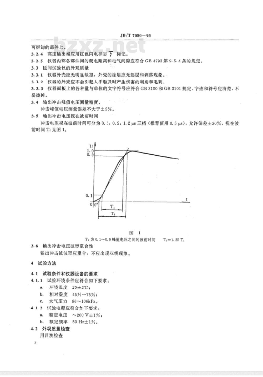 JB/T 7080-1993 绕组匝间冲击电压试验仪