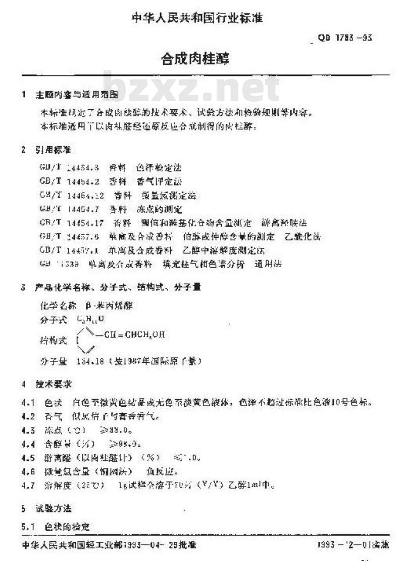 QB 1783-1993 合成肉桂醇