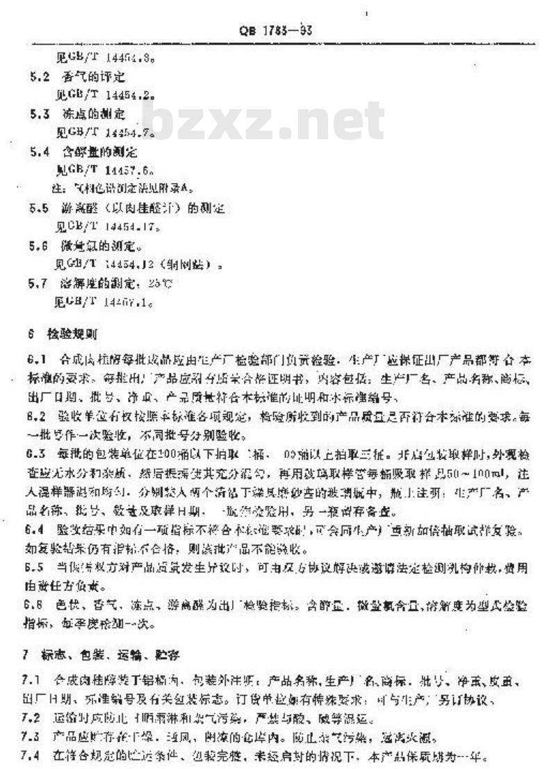 QB 1783-1993 合成肉桂醇