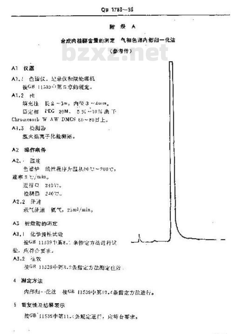 QB 1783-1993 合成肉桂醇