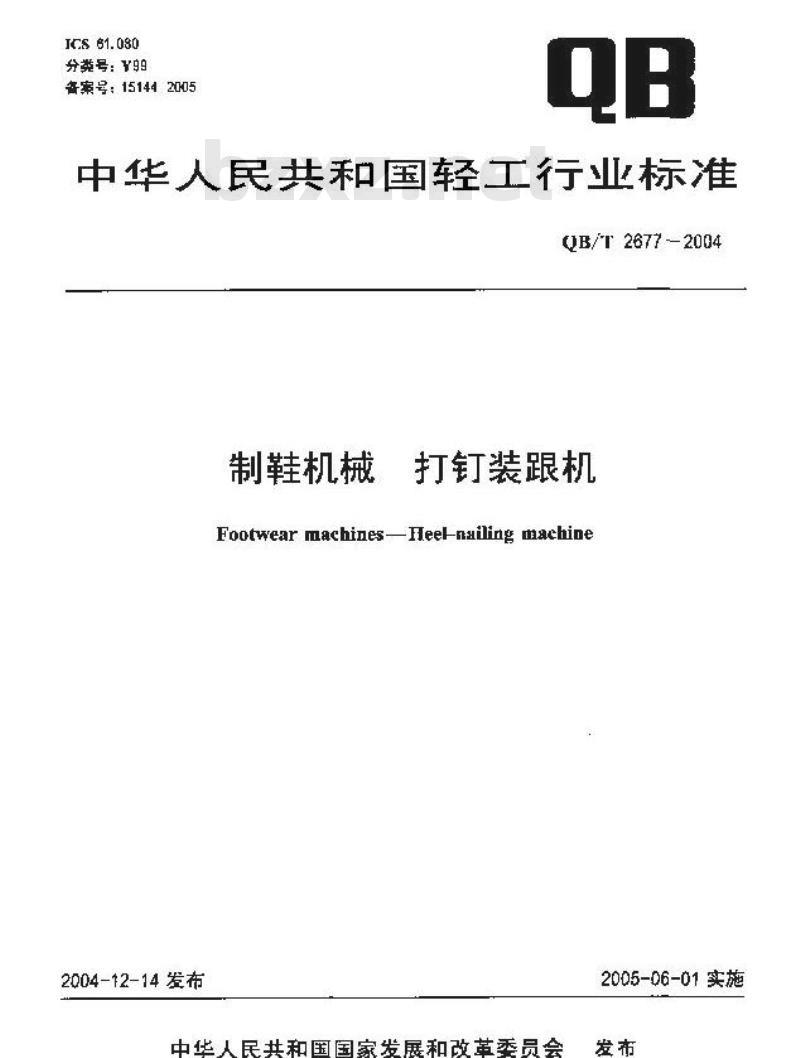 QB/T 2677-2004 制鞋机械 打钉装跟机