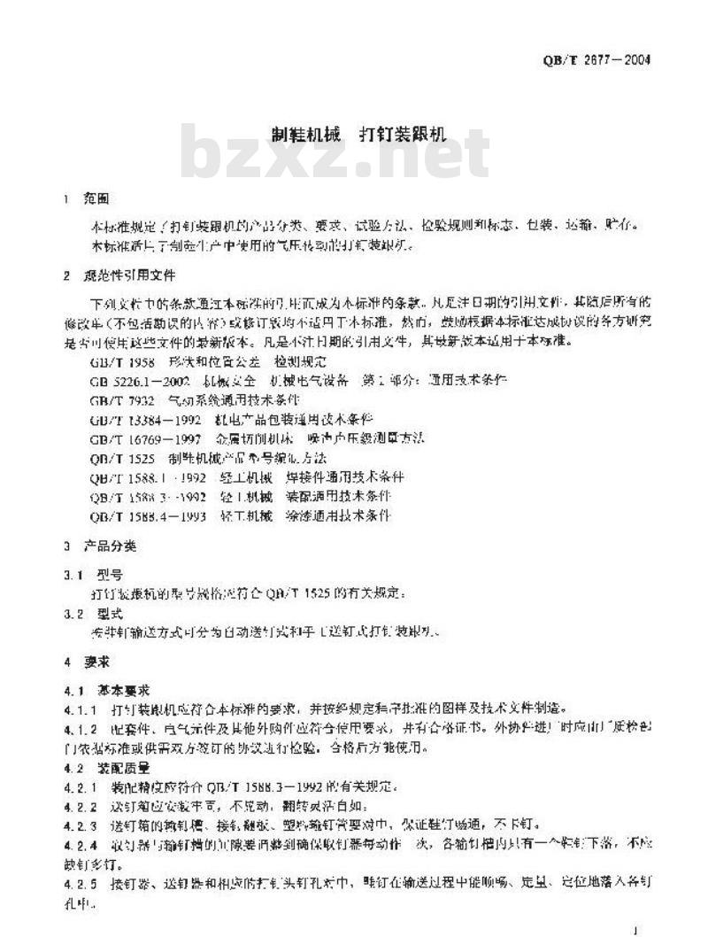 QB/T 2677-2004 制鞋机械 打钉装跟机
