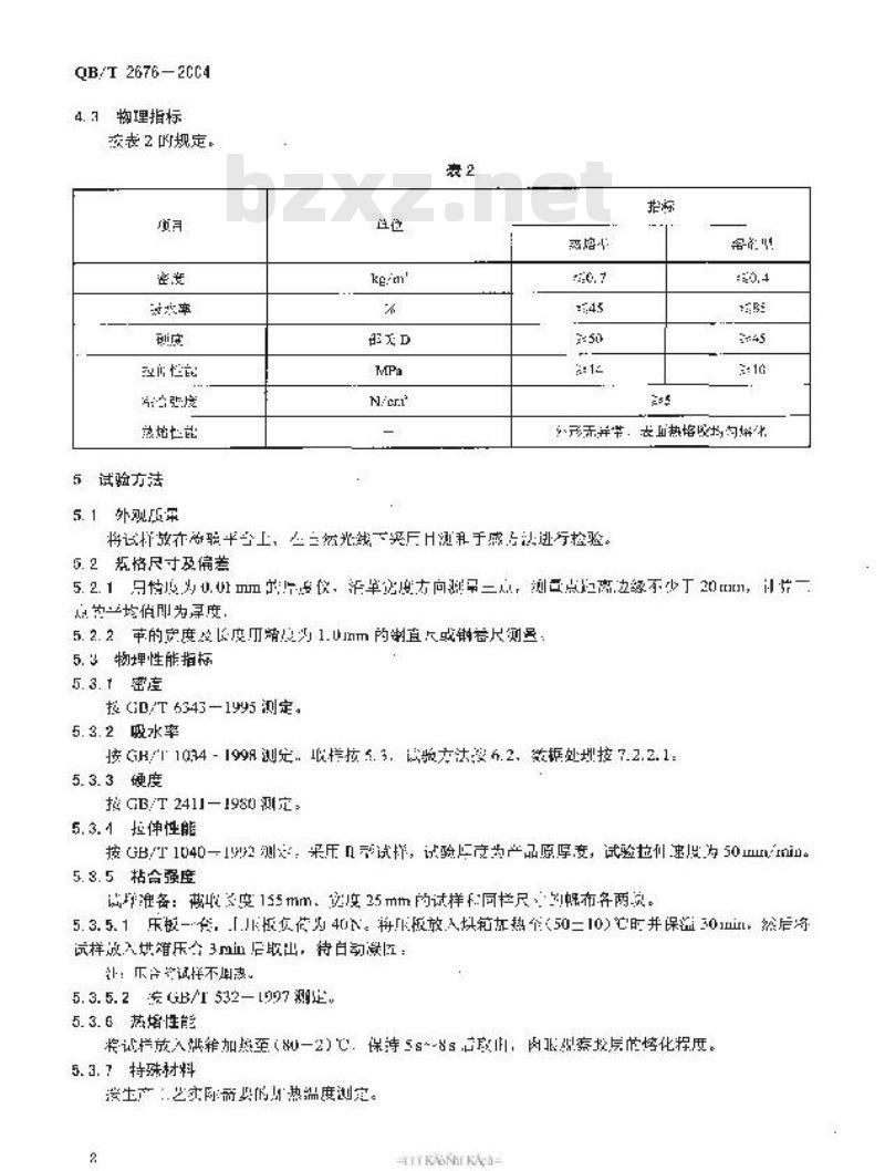 QB/T 2676-2004 鞋用主跟包头材料——热熔型、溶剂型