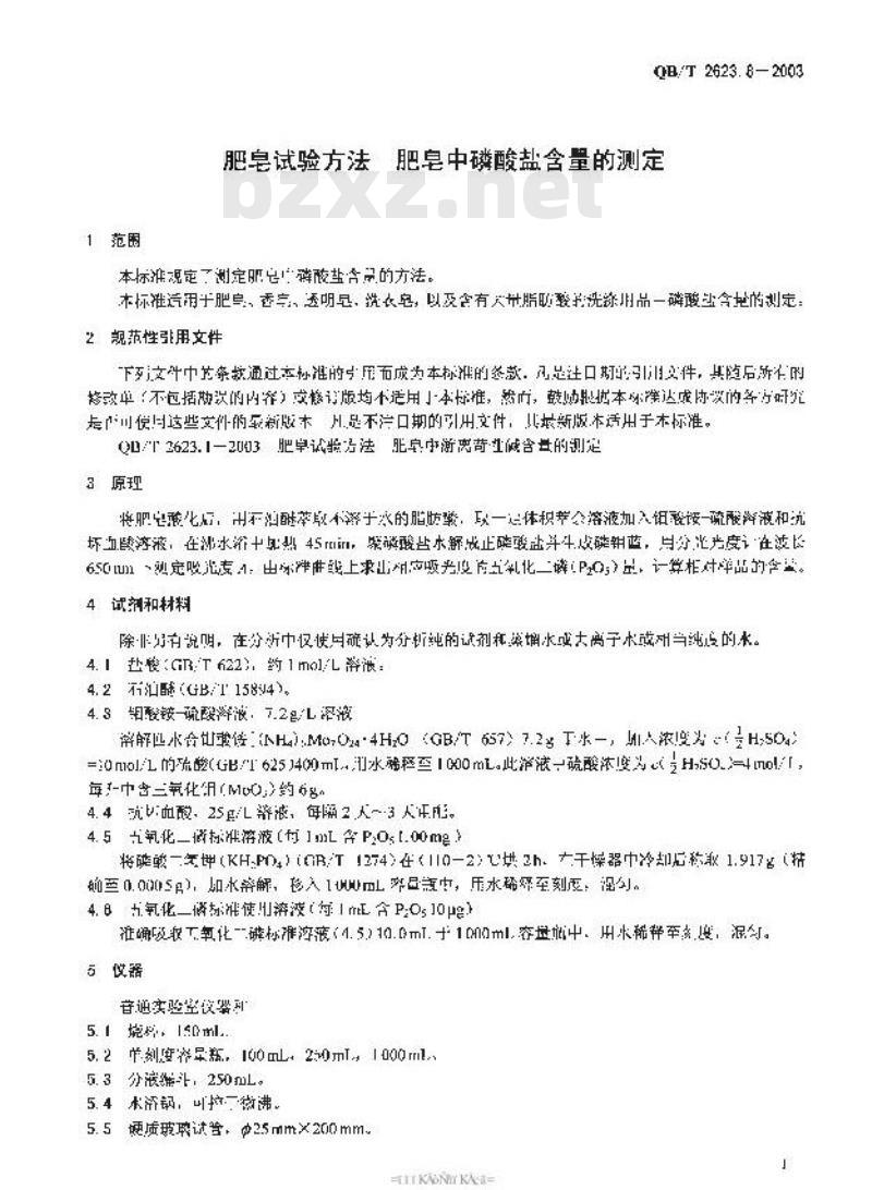 QB/T 2623.8-2003 肥皂试验方法 肥皂中磷酸盐含量的测定