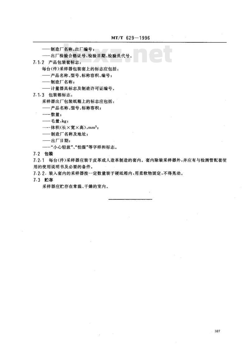 MT/T 629-1996 气体检测管用圆筒形正压式采样器技术条件