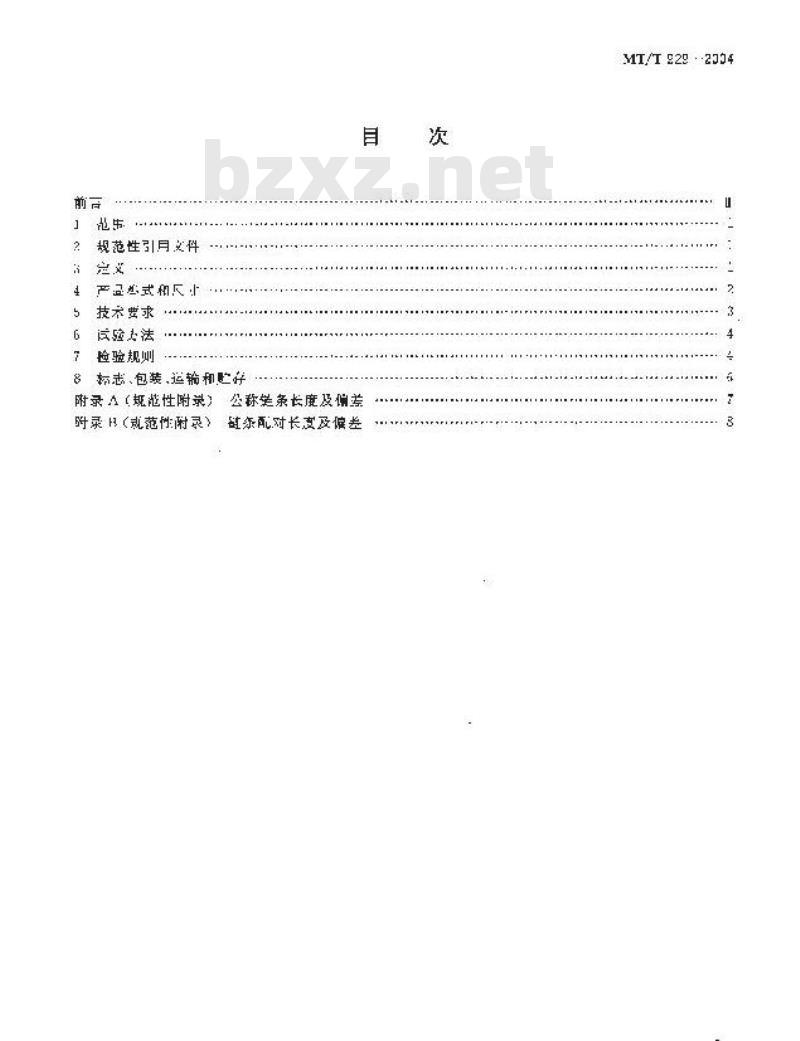 MT/T 929-2004 矿用高强度紧凑链