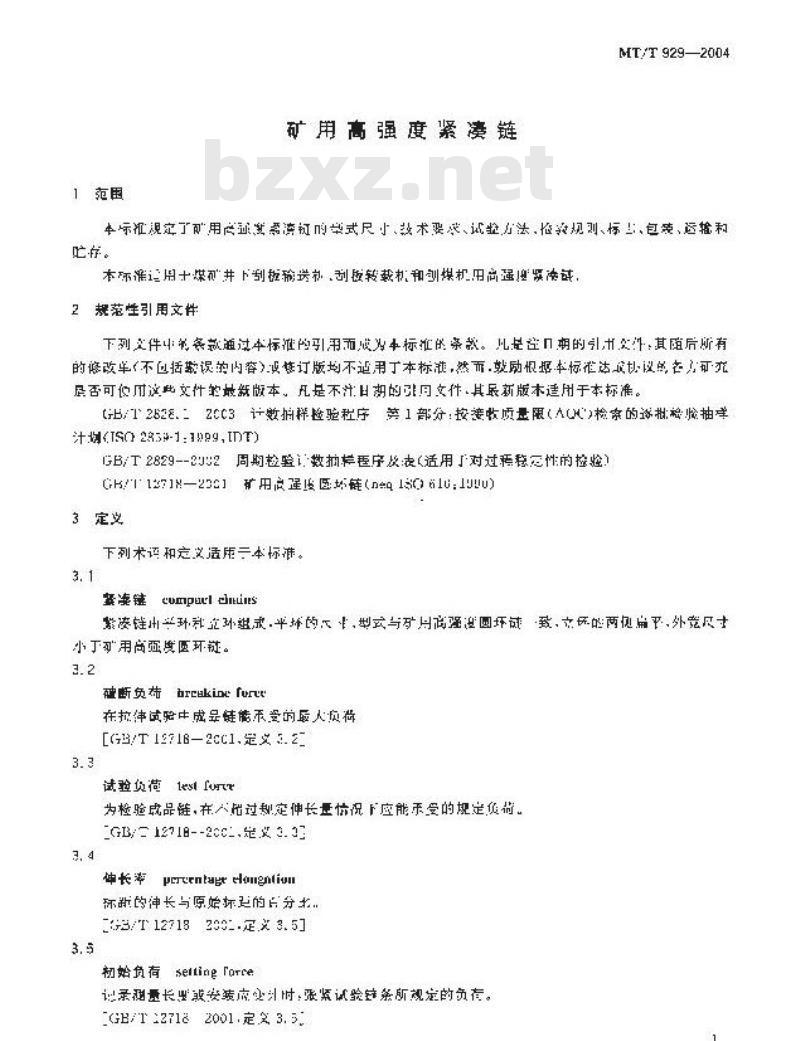 MT/T 929-2004 矿用高强度紧凑链