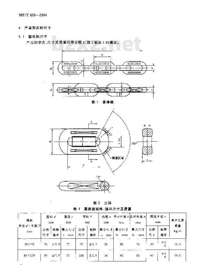 MT/T 929-2004 矿用高强度紧凑链