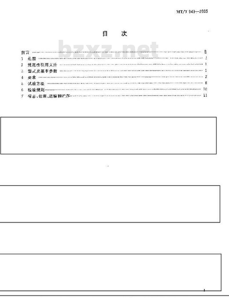 MT/T 943-2005 矿用低压交流软起动器