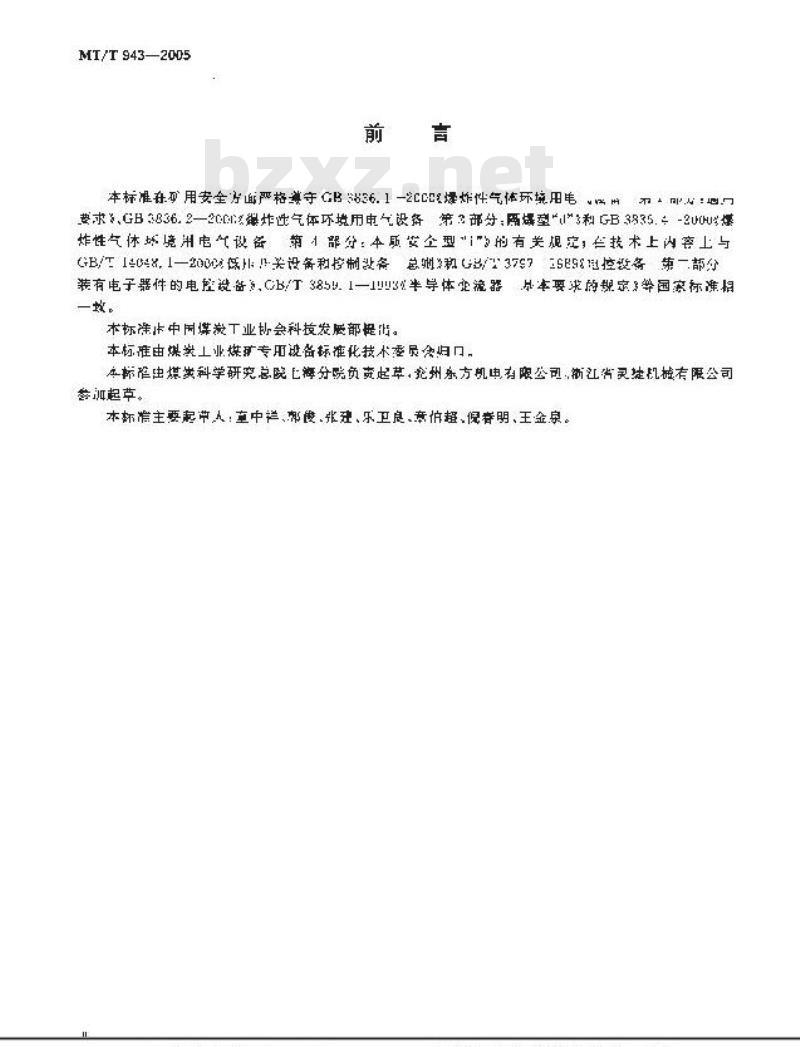 MT/T 943-2005 矿用低压交流软起动器