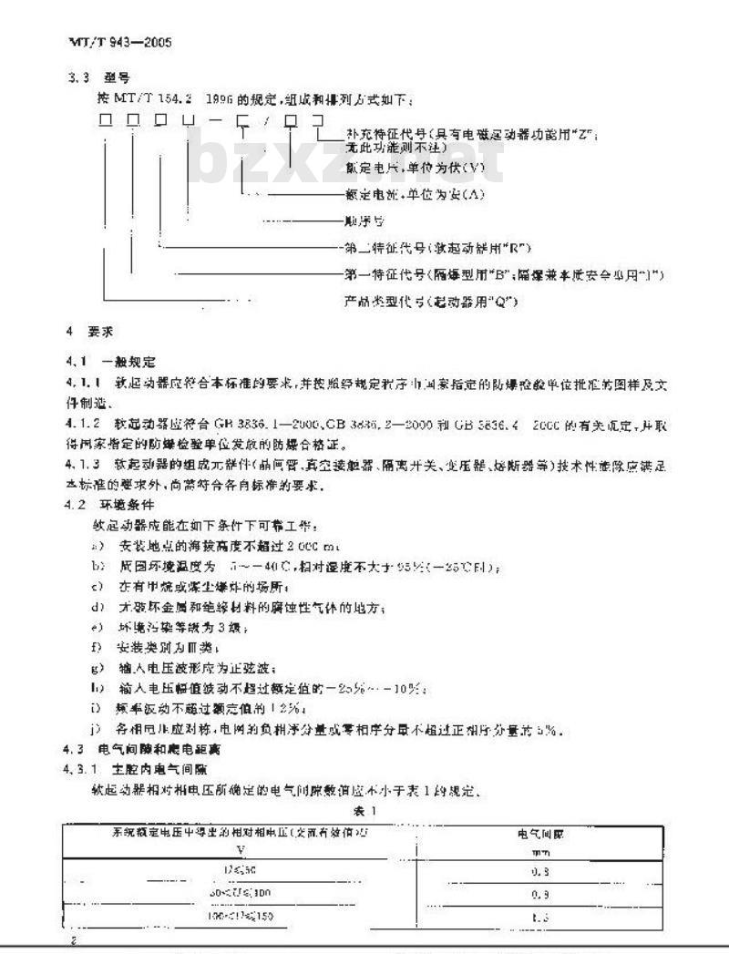MT/T 943-2005 矿用低压交流软起动器