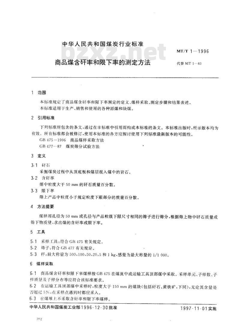 MT/T 1-1996 商品煤含矸率和限下率的测定方法