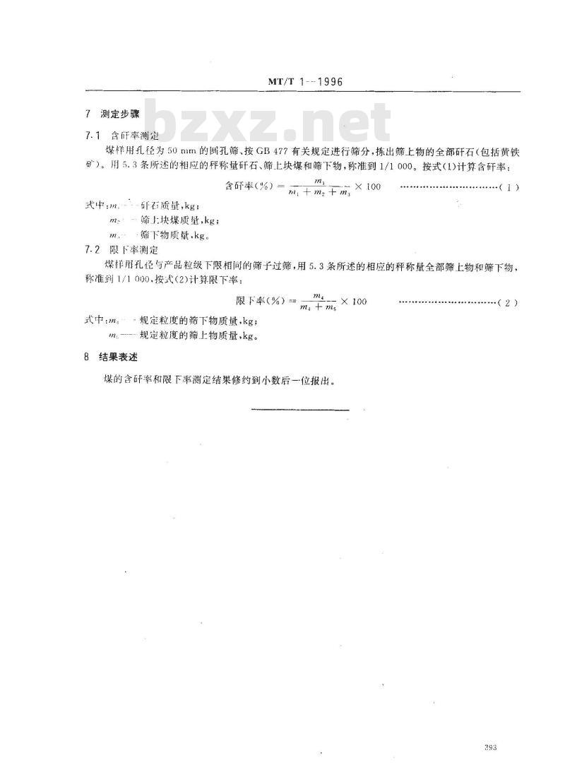 MT/T 1-1996 商品煤含矸率和限下率的测定方法