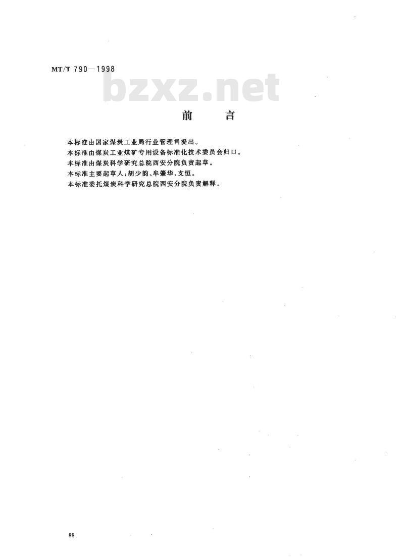 MT/T 790-1998 煤矿坑道勘探用钻机