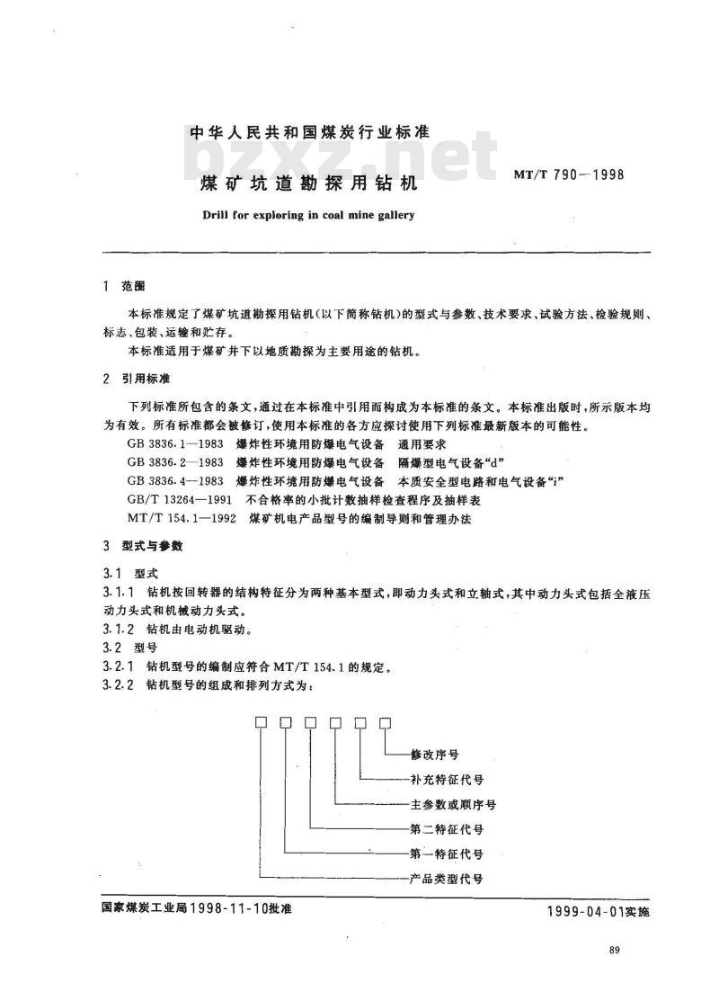 MT/T 790-1998 煤矿坑道勘探用钻机