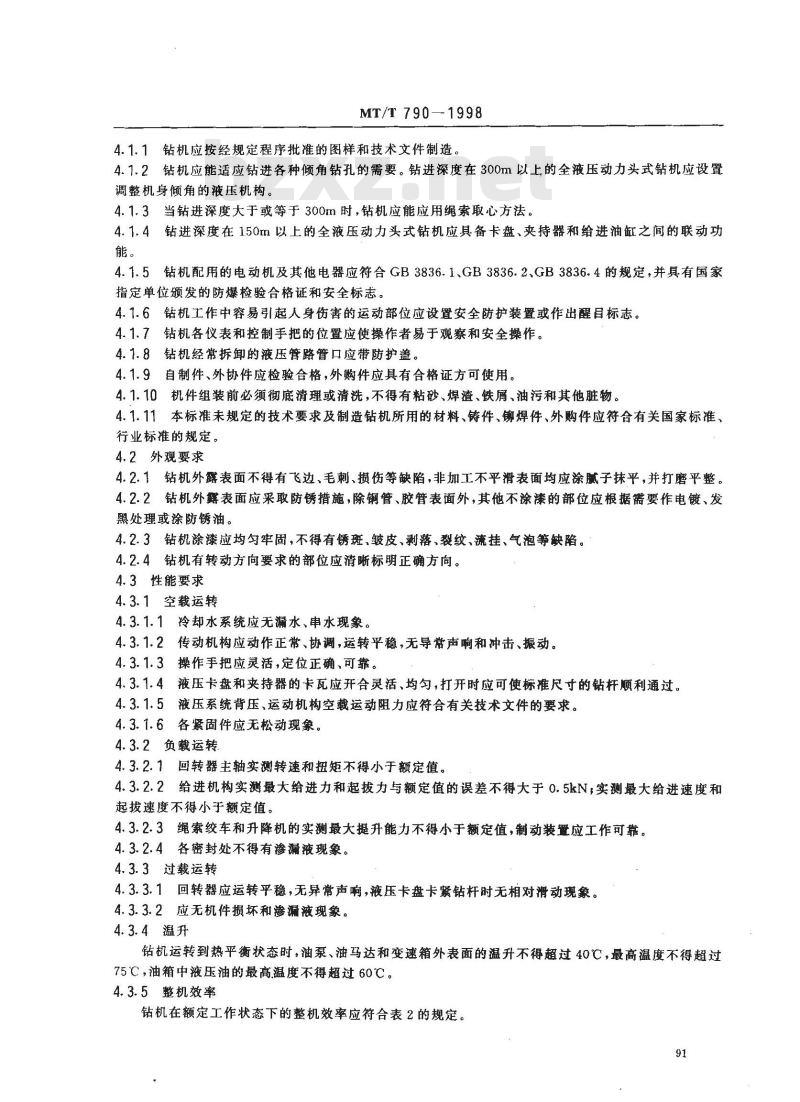 MT/T 790-1998 煤矿坑道勘探用钻机