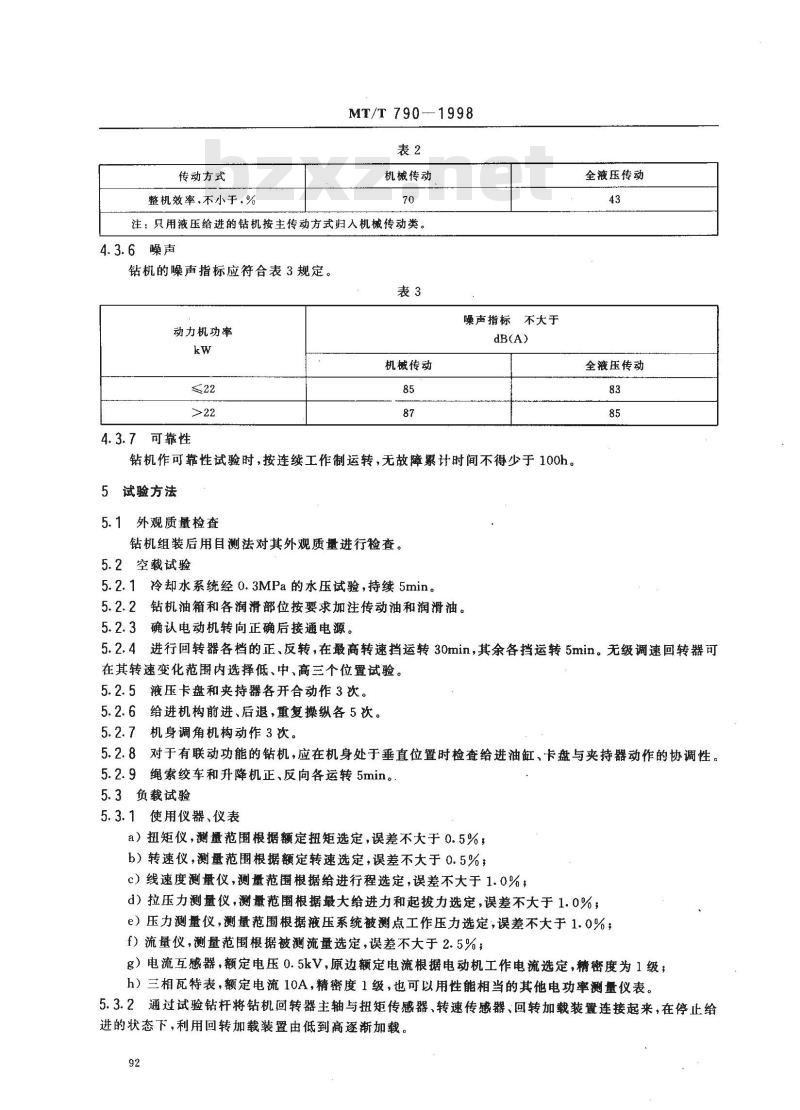 MT/T 790-1998 煤矿坑道勘探用钻机