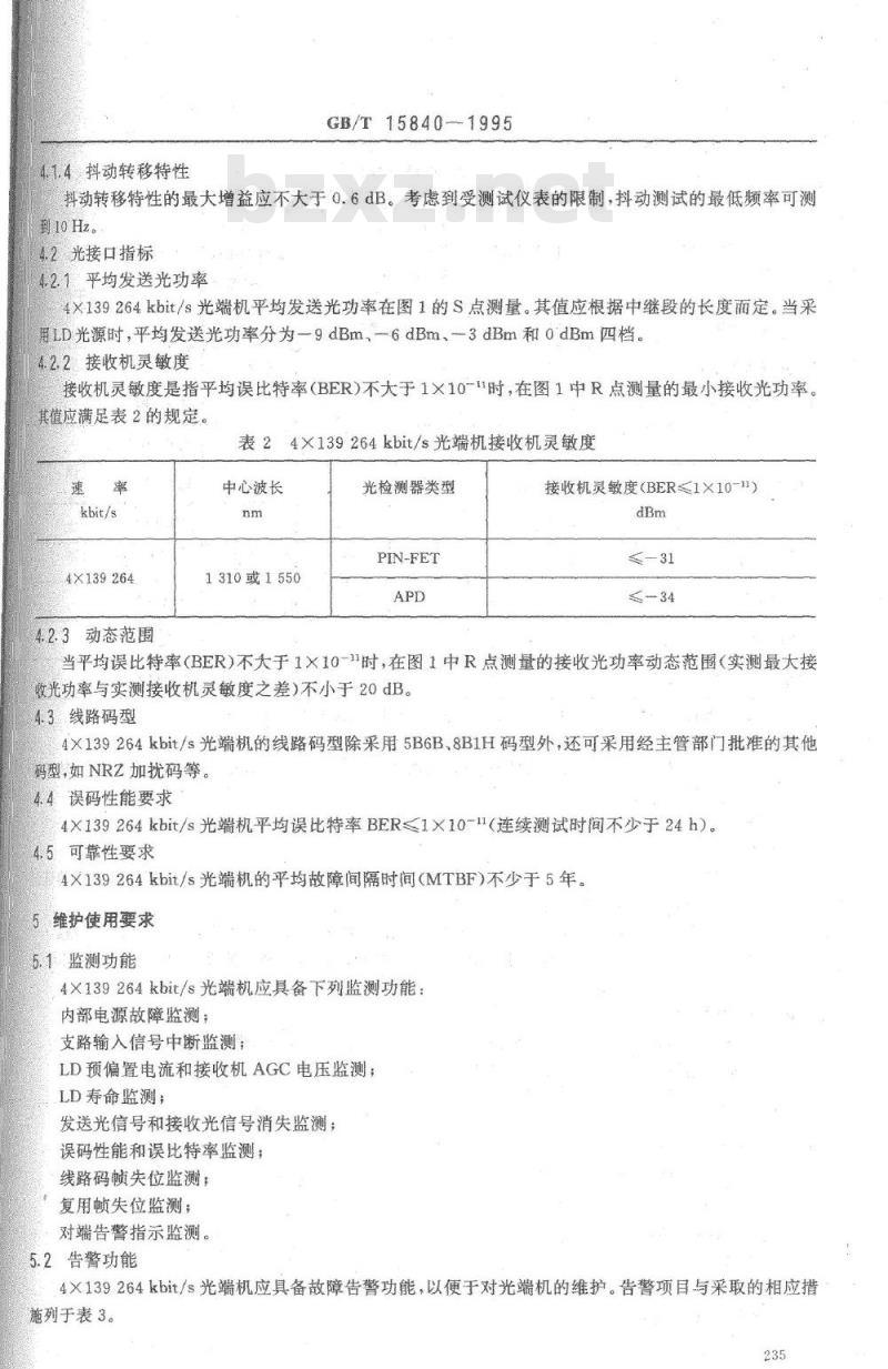 GB/T 15840-1995 4×139264kbit/s光端机技术要求