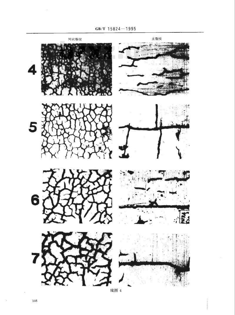 GB/T 15824-1995 热作模具钢热疲劳试验方法