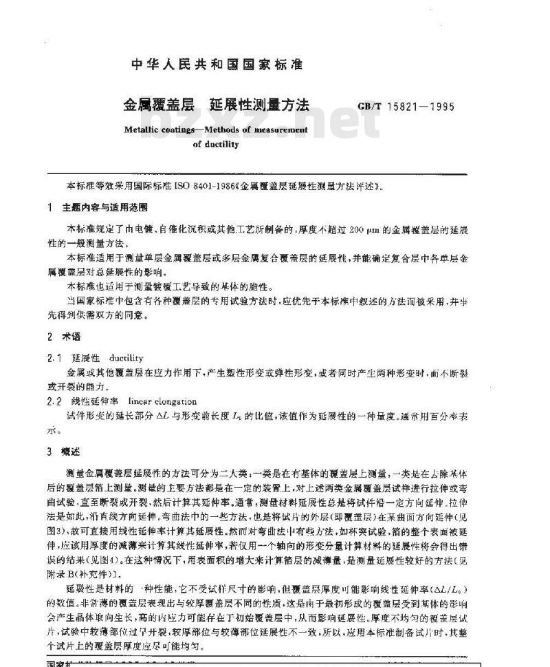 GB/T 15821-1995 金属覆盖层 延展性测量方法