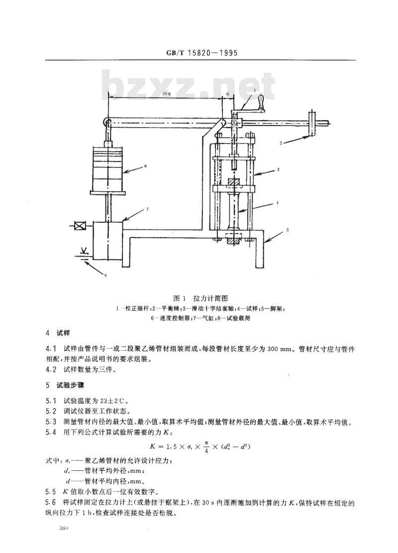 GB/T 15820-1995 聚乙烯压力管材与管件连接的耐拉拔试验