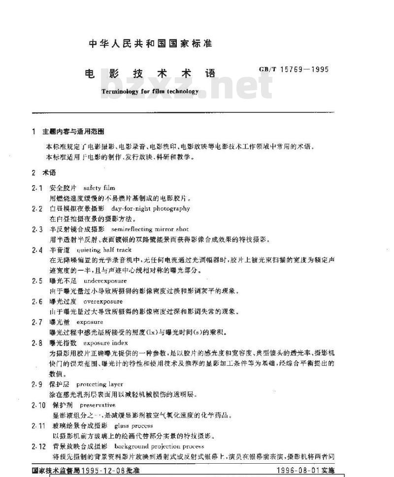 GB/T 15769-1995 电影技术术语