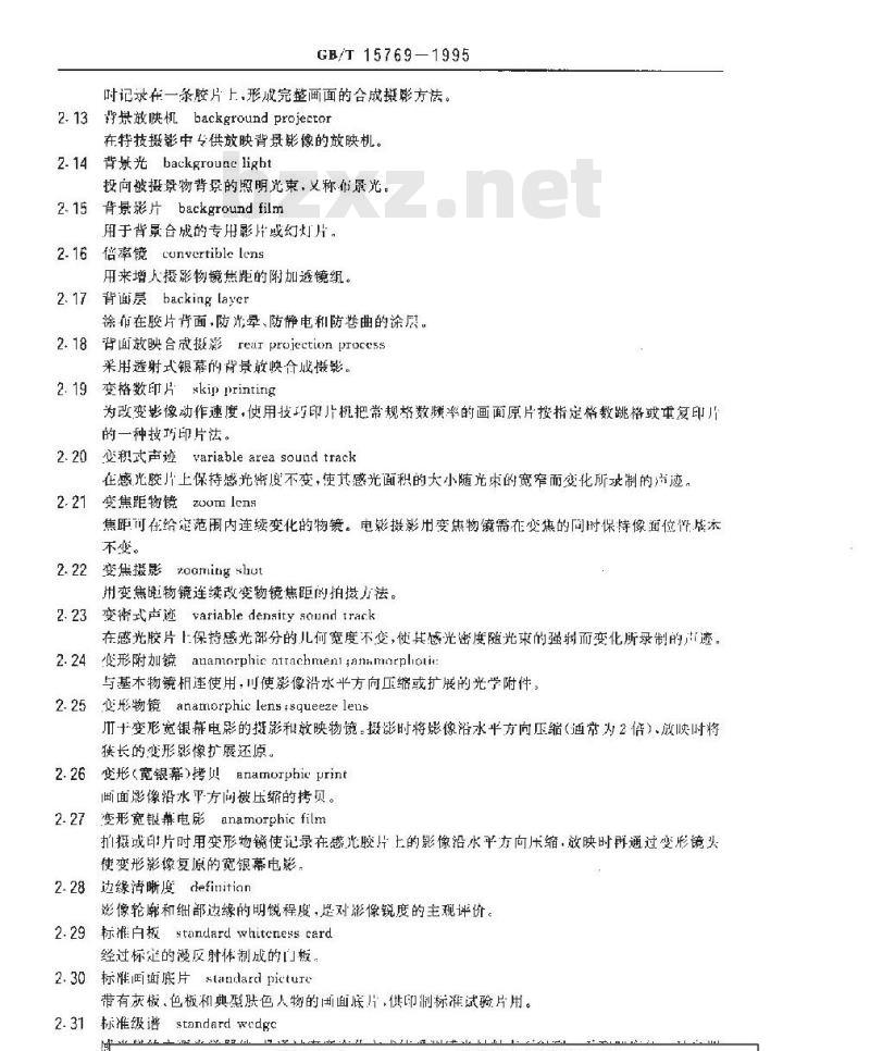 GB/T 15769-1995 电影技术术语